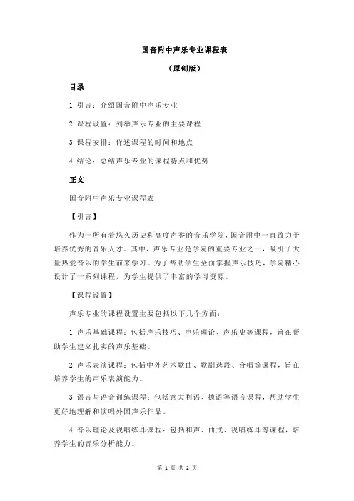 国音附中声乐专业课程表