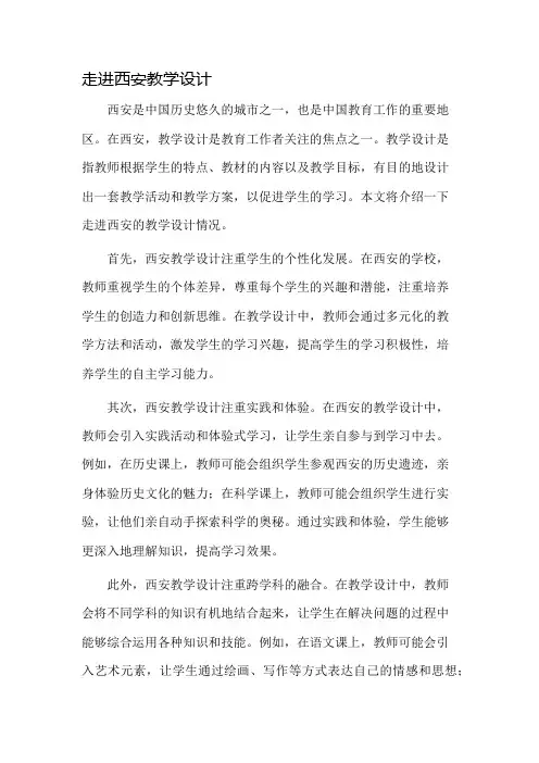 走进西安教学设计