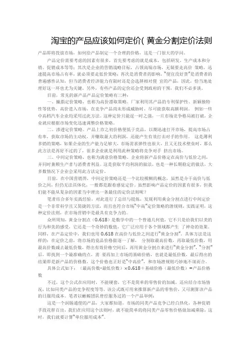 淘宝的产品应该如何定价