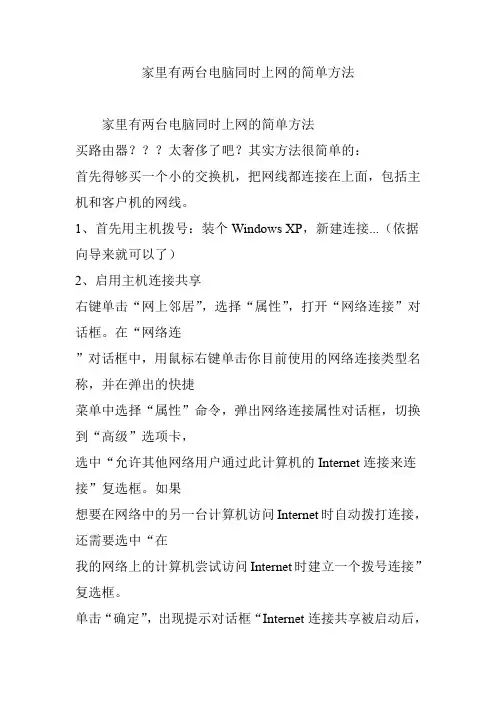 家里有两台电脑同时上网的简单方法