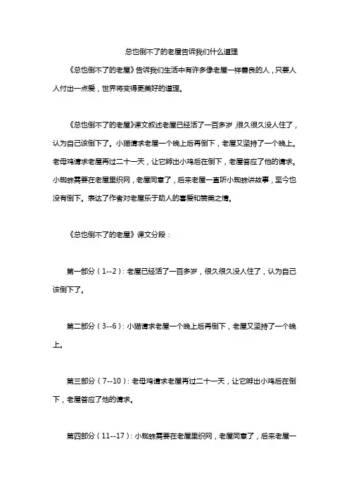 总也倒不了的老屋告诉我们什么道理