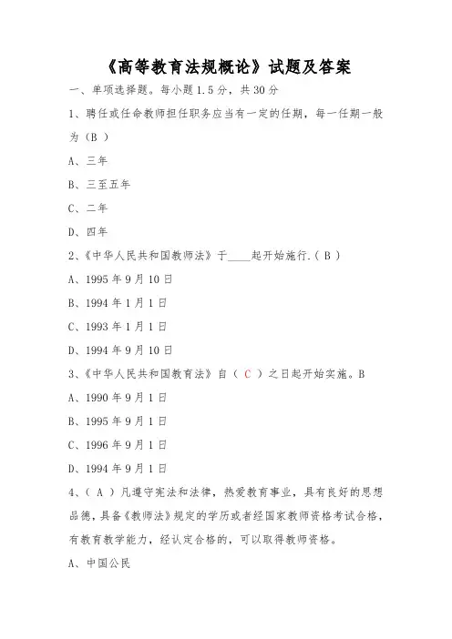 高等教育法规概论试卷