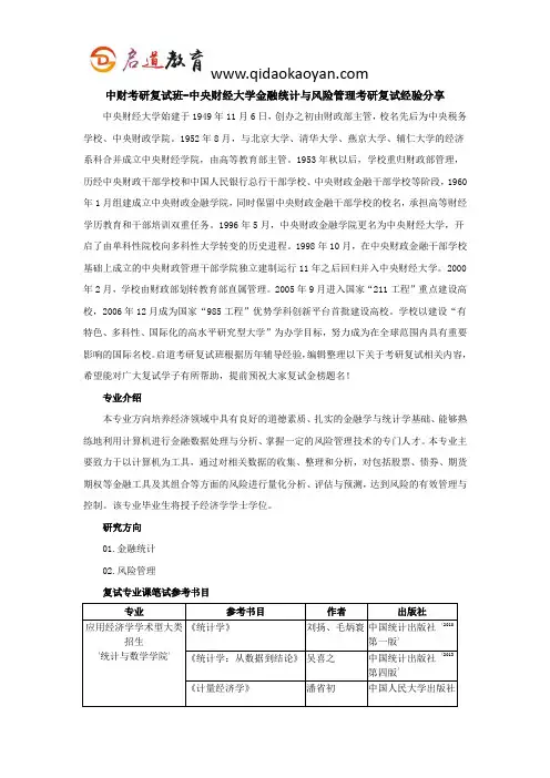 中财考研复试班-中央财经大学金融统计与风险管理考研复试经验分享