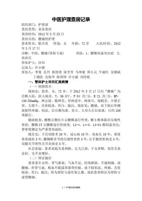 中医护理查房 模板