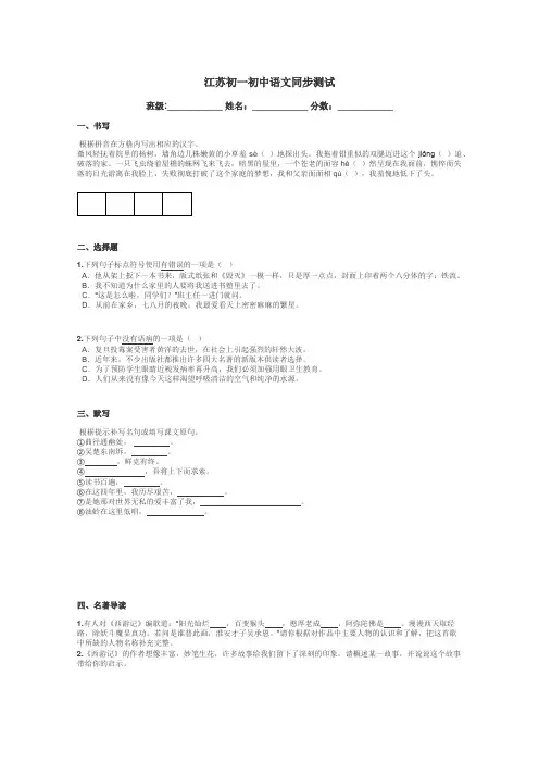 江苏初一初中语文同步测试带答案解析
