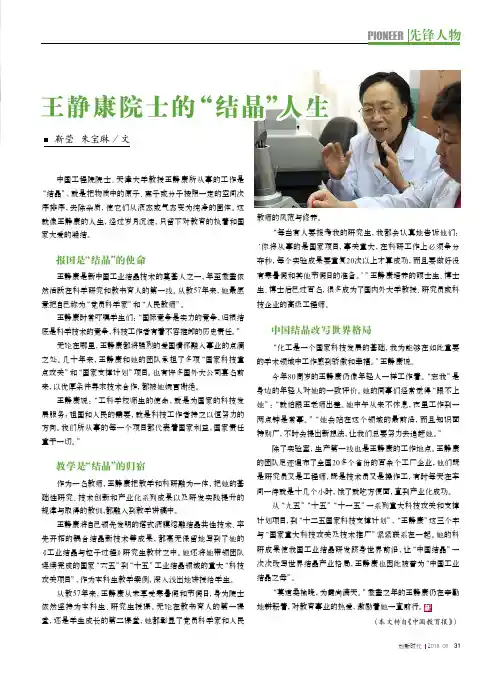 王静康院士的“结晶”人生