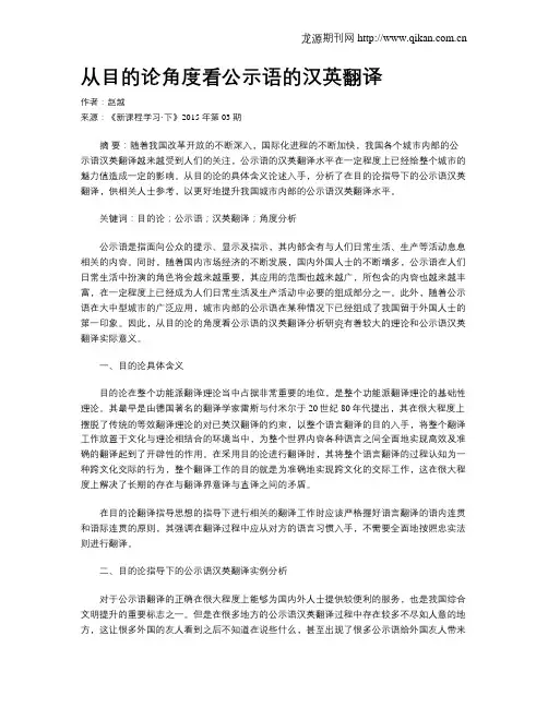 从目的论角度看公示语的汉英翻译