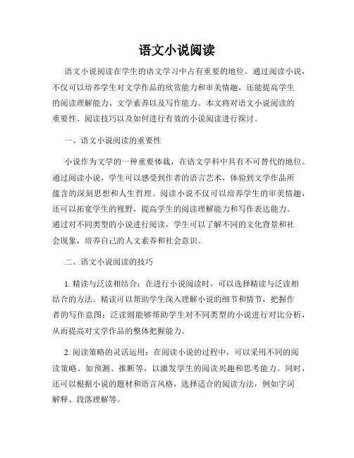 语文小说阅读