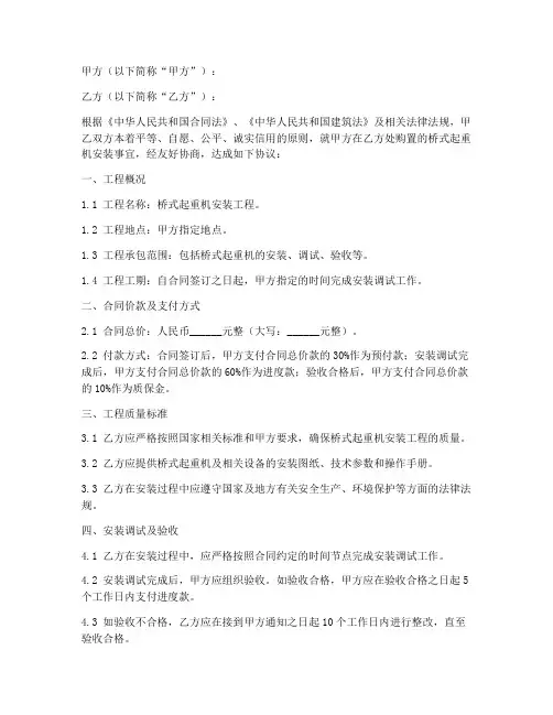 桥式起重机安装合同协议书