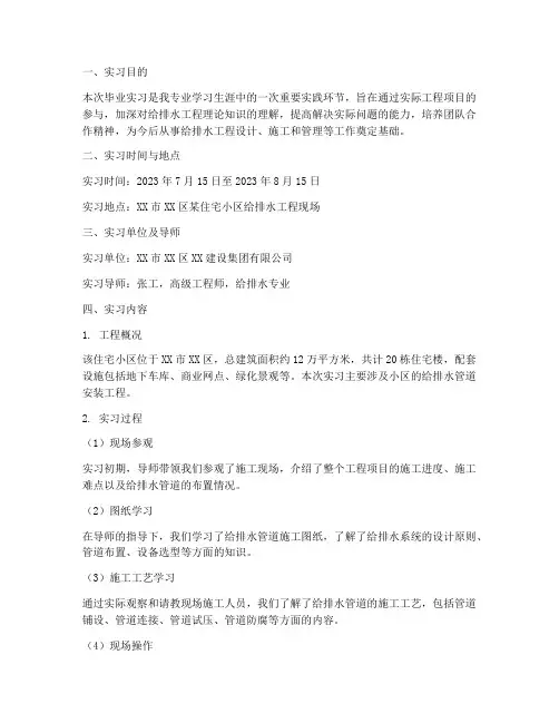 给排水毕业实习报告书