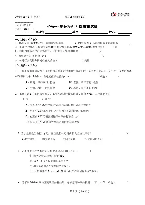 6西格玛A阶段考试题