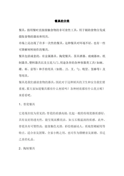餐具的分类