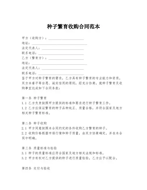 种子繁育收购合同范本