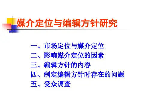 媒介定位
