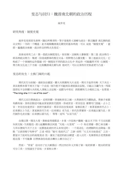 03-变态和回归：魏晋南北朝政治历程.docx