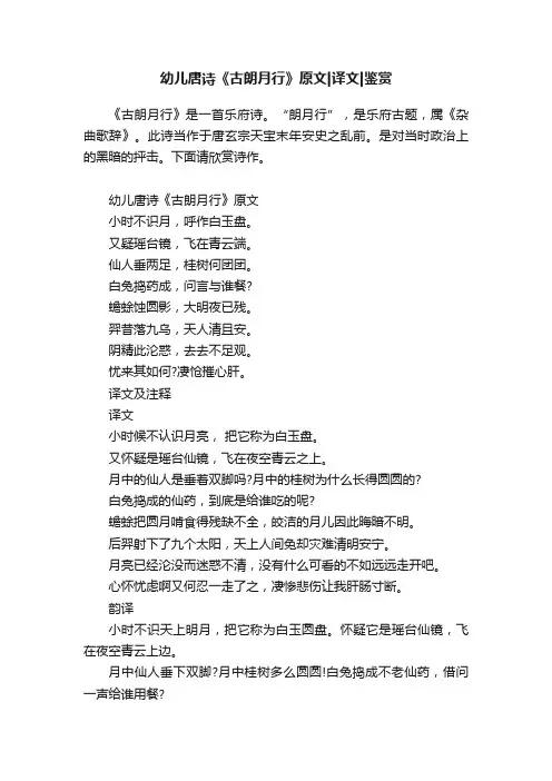 幼儿唐诗《古朗月行》原文译文鉴赏
