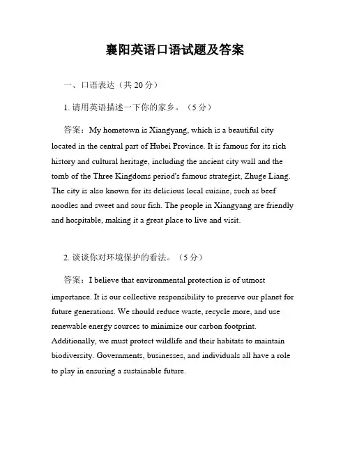 襄阳英语口语试题及答案