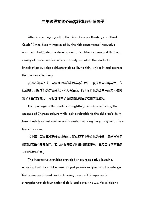三年级语文核心素养读本读后感孩子
