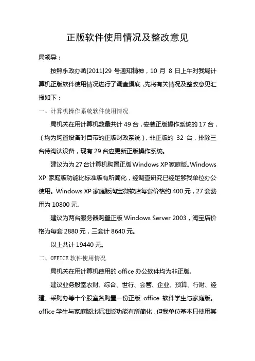 正版软件使用情况及整改方案