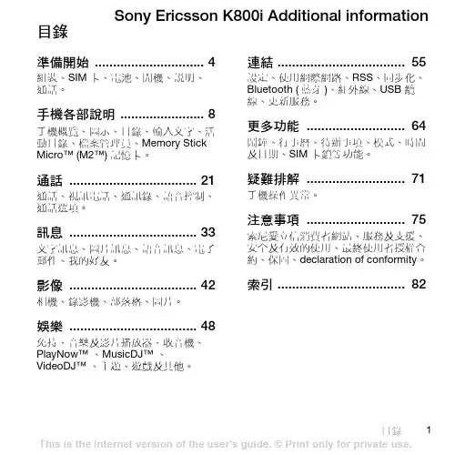 Sony Ericsson K800i 使用手册说明书