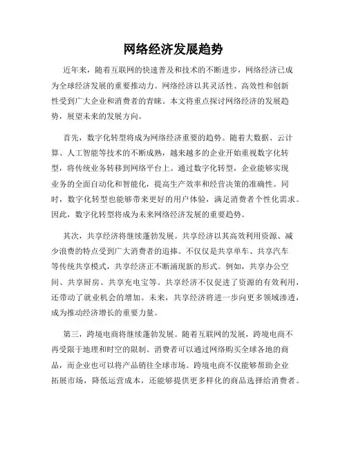 网络经济发展趋势