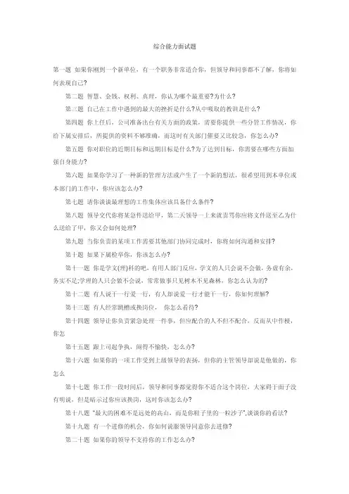 公务员金典面试真题及答案解析