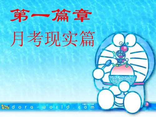 第一次月考总结班会课PPT课件