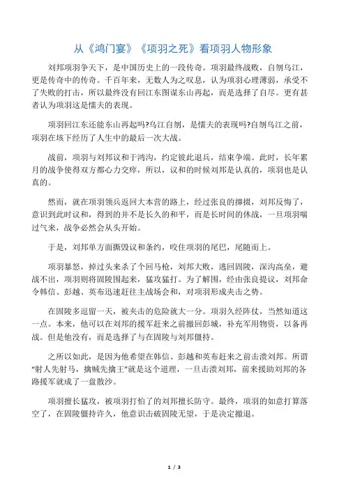 从《鸿门宴》《项羽之死》看项羽人物形象