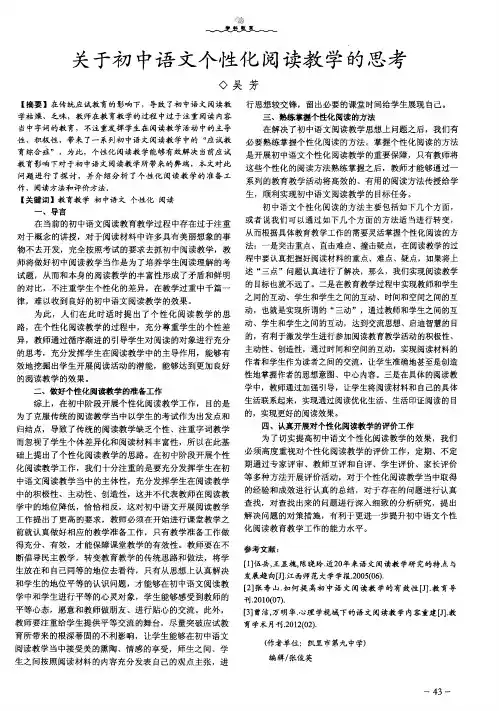 关于初中语文个性化阅读教学的思考