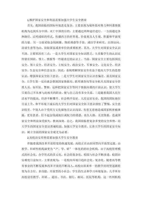 大学生开展安全教育意义浅析