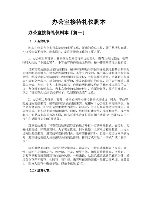 办公室接待礼仪剧本