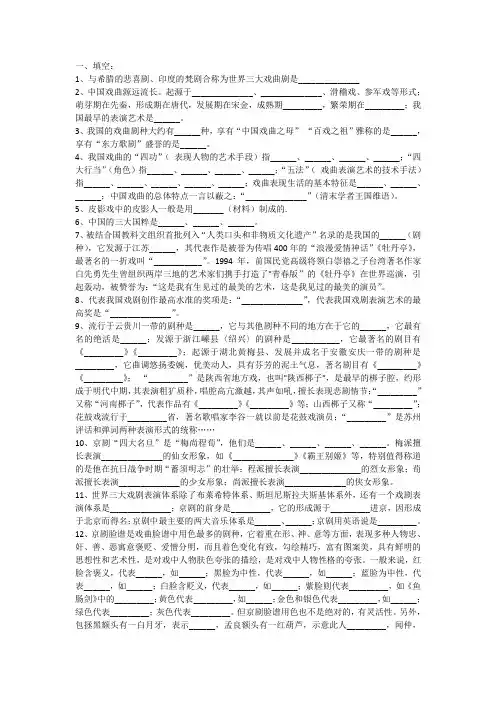 戏曲进校园知识点试卷