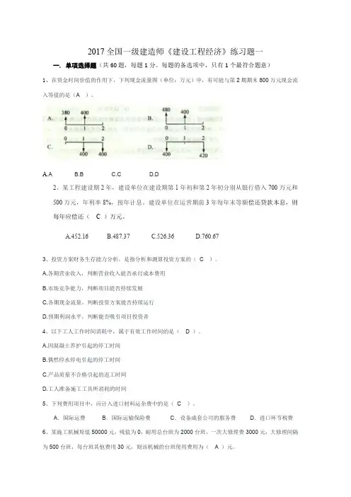 一建《建设工程经济》练习题一(有答案)
