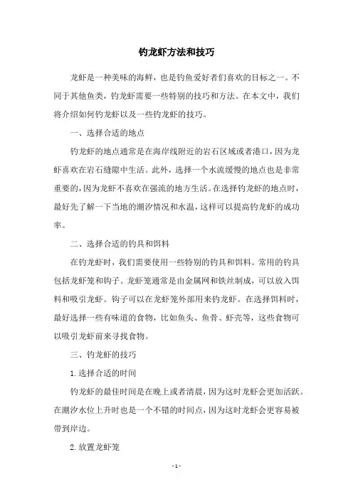 钓龙虾方法和技巧