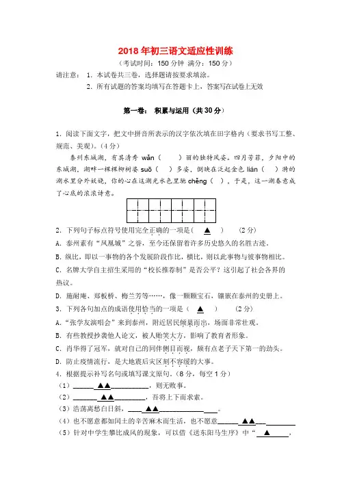 最新-江苏省泰州市2018年中考语文学科适应性训练 精品