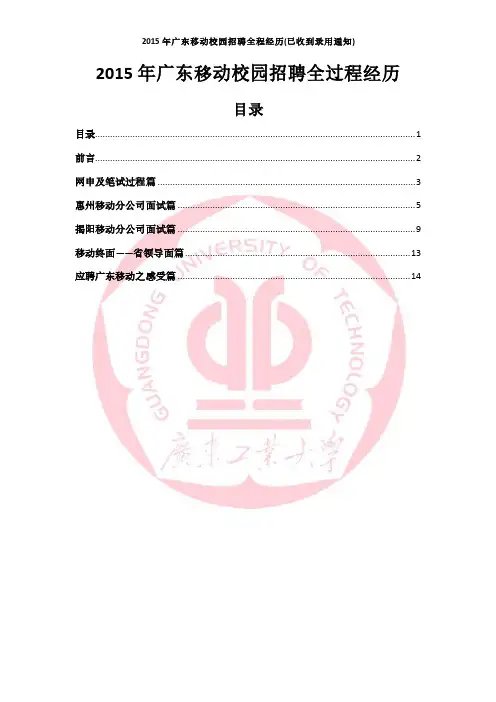 广东移动面试经历(收到录用通知)