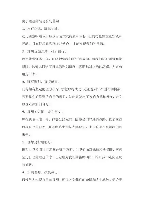 关于理想的名言名句警句