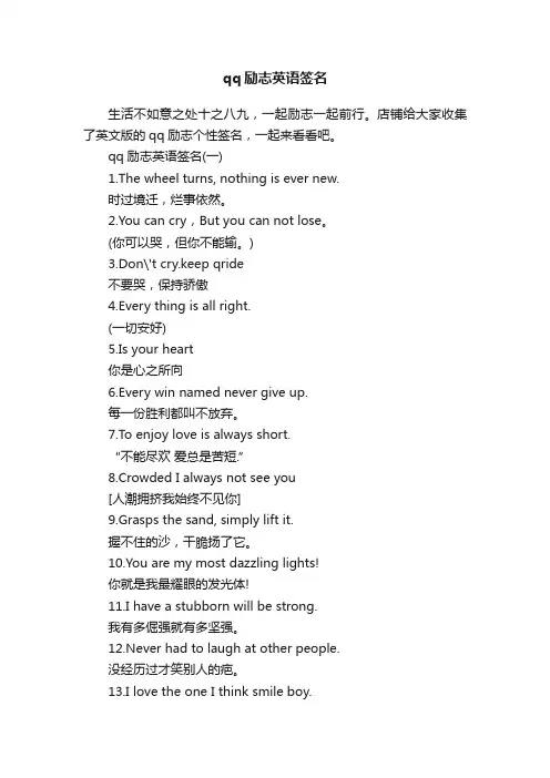 qq励志英语签名