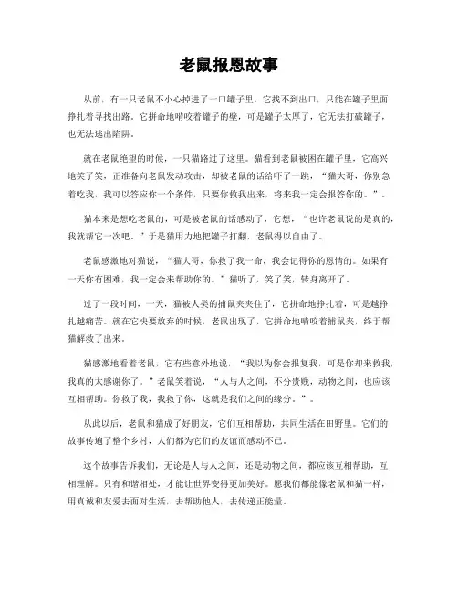 老鼠报恩故事