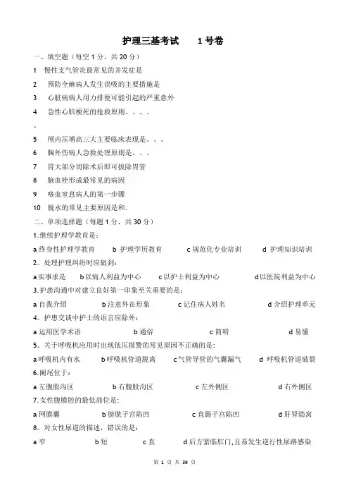 9套护理三基考核试卷及答案(1)