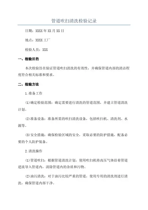 管道吹扫清洗检验记录
