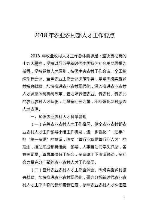 农业农村部人才工作要点