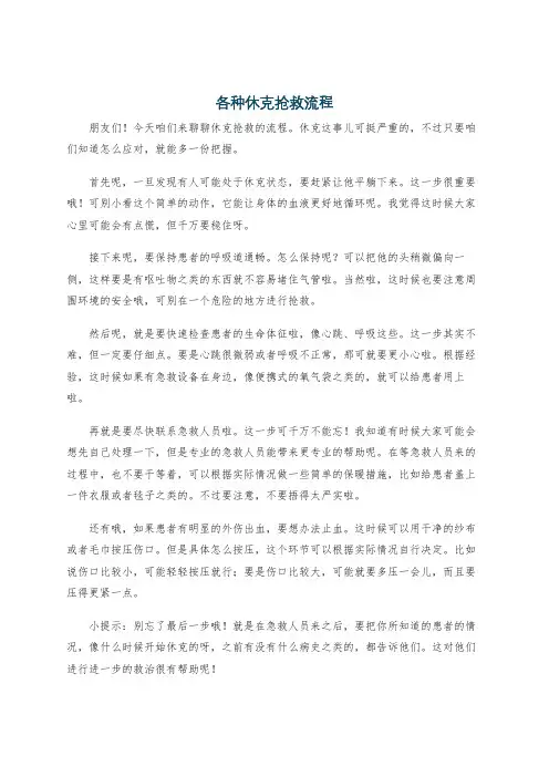 各种休克抢救流程