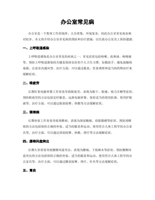 办公室常见病