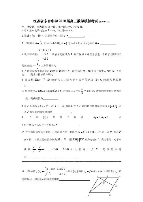 东海高级中学2010届高三数学练习