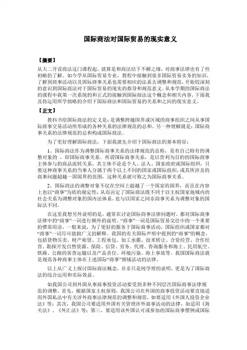 国际商法论文
