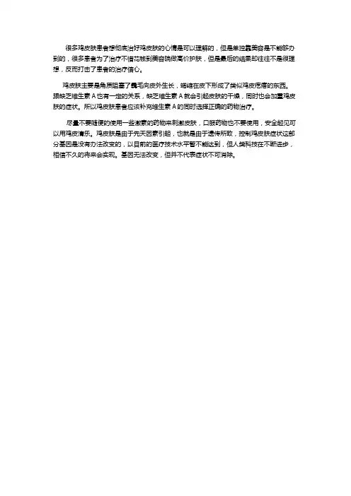 美肤可以去除鸡皮肤吗