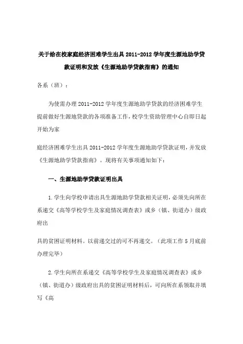 生源地助学贷款证明和发放《生源地助学贷款指南》