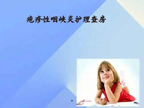 疱疹性咽峡炎的护理查房ppt课件
