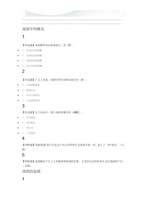 戏剧鉴赏2019尔雅答案100分[精品文档]
